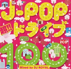 【中古】J-POP 超!!ドライブ100 Mixed by DJ ROYAL / オムニバス（帯無し）