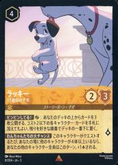 [중고]Disney Lorcana 8/204[희귀]: 행운의 15 번째 강아지