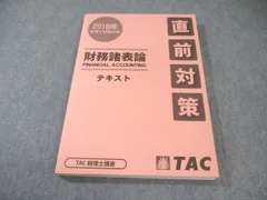 TAC 税理士講座 財務諸表論 直前対策テキスト 2025年度合格目標 税理士受験シリーズ 2025年度版 8 財務諸表論 理論問題集 基礎編
