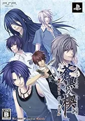 【中古】蒼黒の楔 緋色の欠片3 ポータブル(限定版: ドラマCD同梱) - PSP