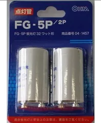 グロー球　ＦＧ－５Ｐ　２個のサムネイル