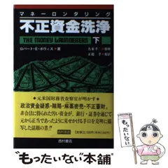 2024年最新】資金洗浄の人気アイテム - メルカリ