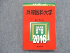 2023年最新】兵庫医科大学赤本の人気アイテム - メルカリ