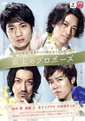 最上のプロポーズ【邦画 中古 DVD】レンタル落ちのサムネイル