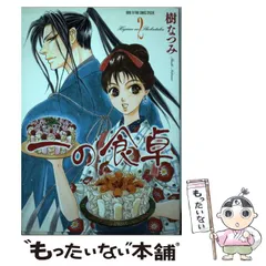 2024年最新】一の食卓 樹なつみの人気アイテム - メルカリ