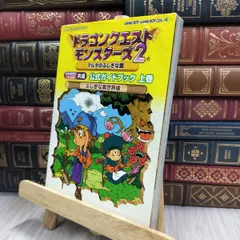 2025年最新】攻略本 ドラクエ イルとルカの人気アイテム - メルカリ