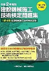 2025年最新】建設機械施工技術検定問題集の人気アイテム - メルカリ