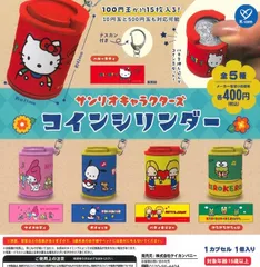 サンリオキャラクターズ コインシリンダー 全5種セット コンプリートセット ガチャ ハローキティ マイメロディ ポチャッコ パティ＆ジミー けろけろけろっぴ レトロ 昭和