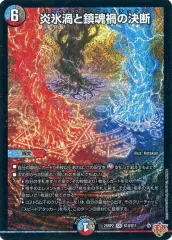 即日配送!!炎氷渦と鎮魂禍の決断　シークレット 炎氷渦と鎮魂禍の決断(シークレットレア仕様) SE (秘)11/(秘)24
