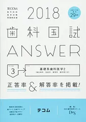 2024年最新】歯科ANSWERの人気アイテム - メルカリ