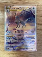 グレイシアVSTAR】SAR s12a 217/172 【グレイシアV】RR s6a 024/069