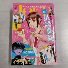 【※梱包方法ご確認ください】 JOUR (ジュール) 2025年 4月号