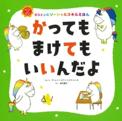 かってもまけてもいいんだよ/主婦の友社/オーレリー・シアン・ショウ・シーヌ（単行本）