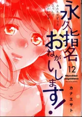 永久指名おねがいします! コミック 1-15巻セット (J