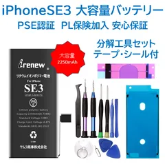 【新品】iPhoneSE3大容量バッテリー 交換用 工具付 PSE認証済 保証有