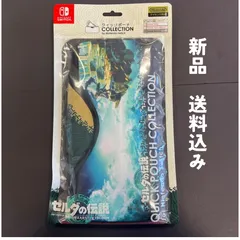 送料込み！【新品】Switch クイックポーチ　ゼルダの伝説