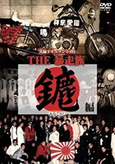 ザ、暴走族 ザ・暴走族（ステッカー付） / The Bosozoqu（With Sticker）