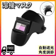 2025年最新】溶接面 ヘッドバンドの人気アイテム - メルカリ