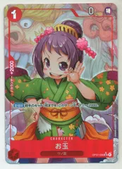 BANDAI プレミアムブースター ONE PIECE CARD THE BEST OP01-006(PRB-01) お玉 フルアートUCのサムネイル