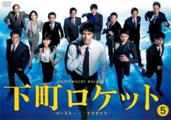 下町ロケット ゴースト ヤタガラス 5(第9話、第10話)【邦画 中古 DVD】レンタル落ち