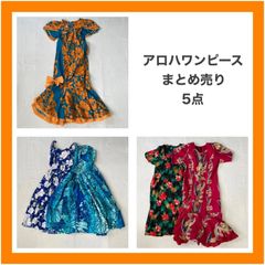 アロハ　アロハワンピ　ハワイアン　ハワイ　HAWAI　花柄　ハイビスカス　アロハロングワンピース　派手　かわいい　ハワイ製　リゾートワンピ　フラダンス　ハワイアンワンピース　レディース　5点