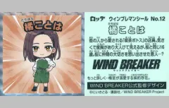 【中古】コレクションシール No.12[ノーマル]：橘ことは