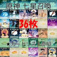 2025年最新】七星召喚 原神の人気アイテム - メルカリ