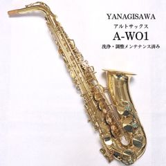 ☆☆美品☆☆ヤナギサワ アルトサックス A-WO1 管体洗浄・調整メンテナンス済み YANAGISAWA アルトサクソフォン