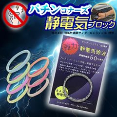 高品質 日本製 特許庁商標登録済 パチンコナーズ 特許素材5倍 日本製 静電気除去ブレスレット 子供から大人まで GOODデザイン シンプルおしゃれ 静電気対策 静電気退治 静電気防止 静電気軽減 ヘアゴムとしてもOK 送料無料 クリスマスギフト 13.5cm