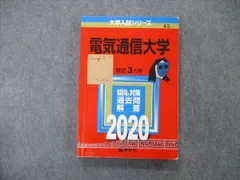 2024年最新】電気通信大学 2020の人気アイテム - メルカリ