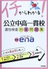 2025年最新】公立中高一貫校対策問題集一貫突破の人気アイテム - メルカリ