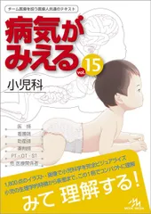 【裁断済】病気がみえる（メジャー科+産婦小児） 裁断済】病気がみえる（メジャー科+産婦小児）