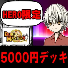 DM 裁キ デッキ パーツ 未使用 セット メルカリ便 2025年最新】デュエルマスターズ デッキの人気アイテム - メルカリ