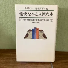 愉快 な 本 と 販売 立派 な 本