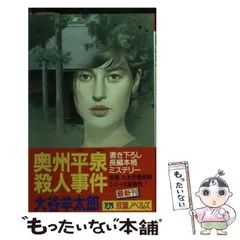 2025年最新】大谷羊太郎の人気アイテム - メルカリ