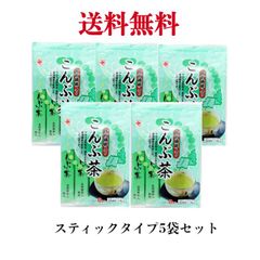 かね七　昆布茶　こんぶ茶　スティックタイプ　《5袋》 食物繊維入 こんぶ茶 3g×8本 ※ポスト投函ですのでご到着後早めにお受け取りください。