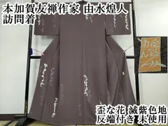2025年最新】本加賀友禅 訪問着の人気アイテム - メルカリ