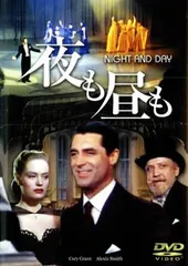 夜も昼も【字幕】【洋画 中古 DVD】