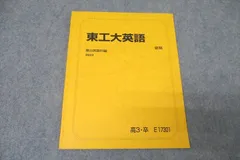 2025年最新】東工大 駿台の人気アイテム - メルカリ