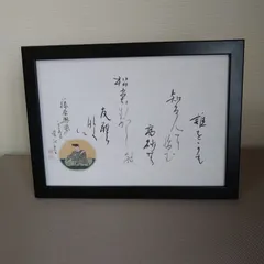 百人一首『藤原興風の歌』A4額装かな書作品 Kana Calligraphy