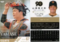山瀬慎之助選手 読売ジャイアンツ 石川開催記念 シークレットパズルキーホルダー 山瀬 慎之助 | 選手情報 | 読売ジャイアンツ（巨人軍）公式サイト