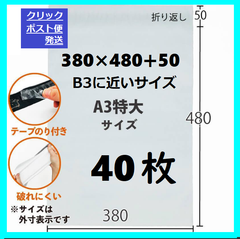LDPE宅配袋 宅配ビニール袋　 a3 A3より更に大きいサイズ　テープ付き　透けない 梱包 資材　特大サイズ　380×480　40枚