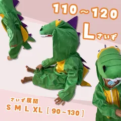 大人気‼️最安値🦖早割SALE中🉐⚡️キッズ 110-120 Lサイズ 恐竜着ぐるみ ハロウィン クリスマス コスチューム 仮装パーティー 変装 コスプレ 可愛い 長袖 フード付き 怪獣 動物 男の子 女の子 新品 未使用 美品 人気