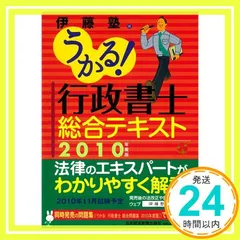 2024年最新】伊藤塾 行政書士の人気アイテム - メルカリ