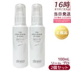 【2本セット 正規品】ディレイア ザ ステムセラム iPソーム プロ 100mL | ヒト幹細胞培養液 ハイブリッドエクソソーム 美容液 エイジングケア サロン専売 日本製 (1107)のサムネイル