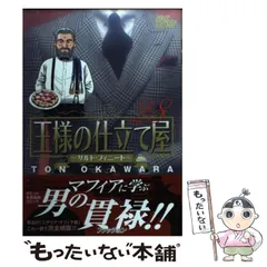 王様の仕立て屋シリーズ70巻　まとめ売り 2025年最新】王様の仕立て屋の人気アイテム - メルカリ