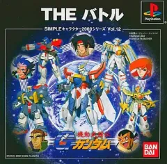 【中古】PSソフト 機動武闘伝Gガンダム THE BATTLE SIMPLEキャラクター2000シリーズ