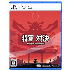 将軍対決 -PS5