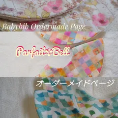 【オーダーページ】ハンドメイドスタイ まんまるスタイ ドーナツスタイ もくもくスタイ 花びらスタイ