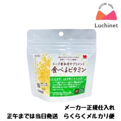 シード食専用サプリメント　食べるビタミン　80g